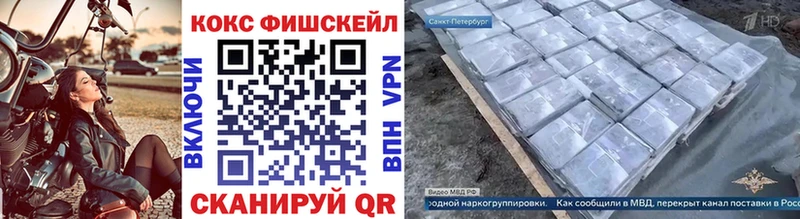 COCAIN FishScale Ачинск
